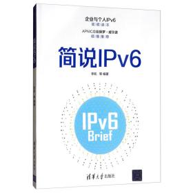 简说IPv6