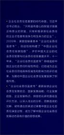 中国企业社会责任研究报告（2019）