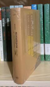 战后西欧国际关系（1945-1984）附：东欧巨变和欧洲重建（1989-1990） 全新塑封