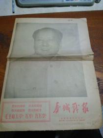 春城战报 第四十期 1970.1.1