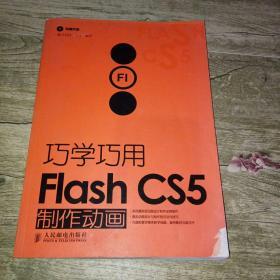 巧学巧用Flash CS5制作动画