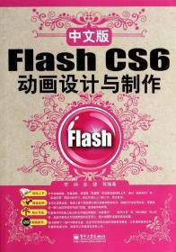 中文版Flash