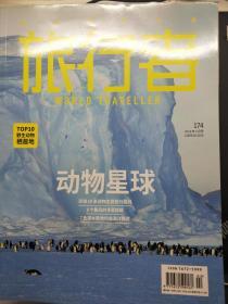 旅行者2016年2月号