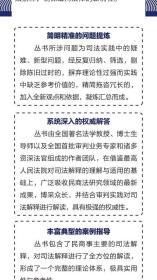 最高人民法院婚姻法司法解释精释精解（增订版）