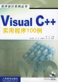 Visual C++实用程序100例