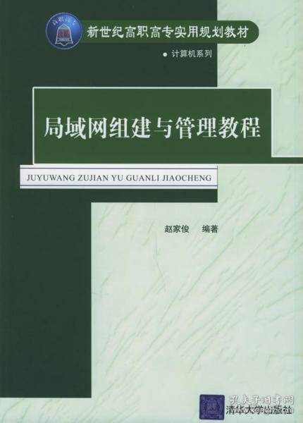 局域网组建与管理教程