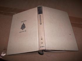 沉默の 世界史（11） 日本古代史の谜/日本