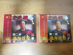 【正版VCD光盘】大决战:第二部 淮海战役（上下） 4碟装 八一电影制片厂摄制 古月主演 老电影 测试过效果良好