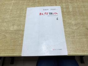 红颜祸水     倾国倾城的美丽谎言     陈建华    2010年版本  保证 正版    D69