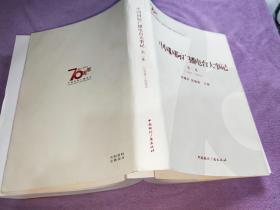 中国国际广播电台大事记.第二集:1996-2005
