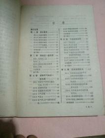 数理化自学丛书-物理第一，二册