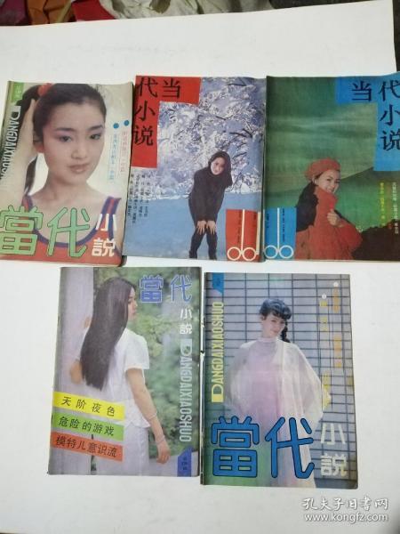 当代小说1988第1，3，6，8，12五册合售