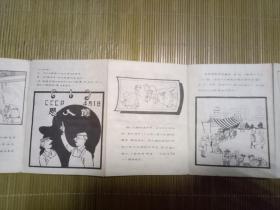 漫画集 讽刺苏修的政治笑话  第二集