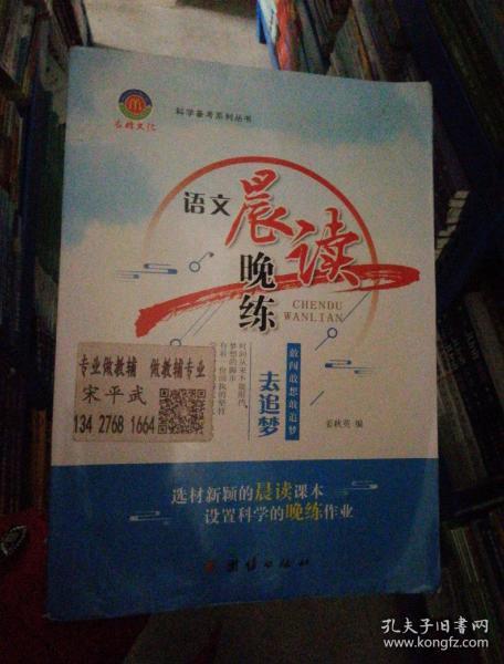 科学备考系列丛书 语文晨读晚练 姜秋英 团结 9787512651555 姜秋英 9787512651555