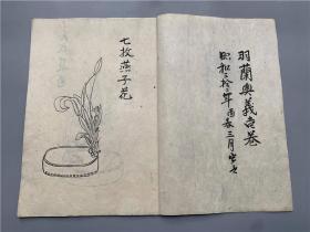 日本花艺抄本《松月堂古流》5册，日本松月堂花道古流派插花艺术，抄工好。末有抄者跋及印章