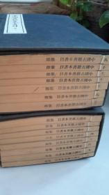 【线装珍藏版】《中国古籍善本书目》（集部）二函十五册 1996年12月第1版1刷仅印600册。