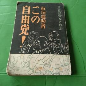 ？？自由党！（日文原版）