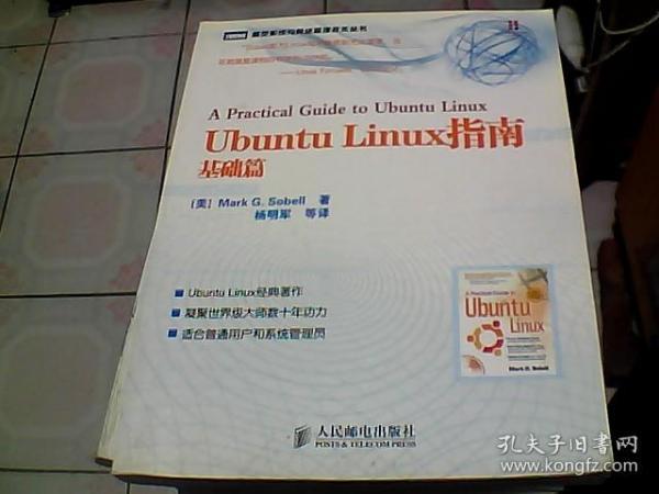 Ubuntu Linux指南：基础篇