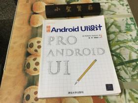 精通Android UI设计