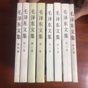 毛泽东文集（全八册）