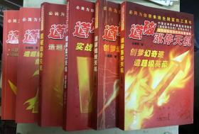 道破股市系列（1—7）：《道破趋势天机》《道破K线天机（实战版）》《道破选股天机》《道破涨停天机》《道破短线天机》《道破盘口天机（实战版）》【6本合售】