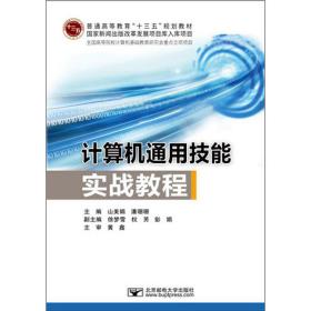 计算机通用技能实战教程