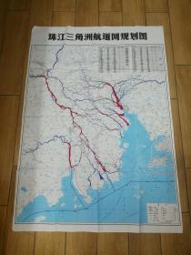 绸质地图  珠江三角洲航道网规划图82x118