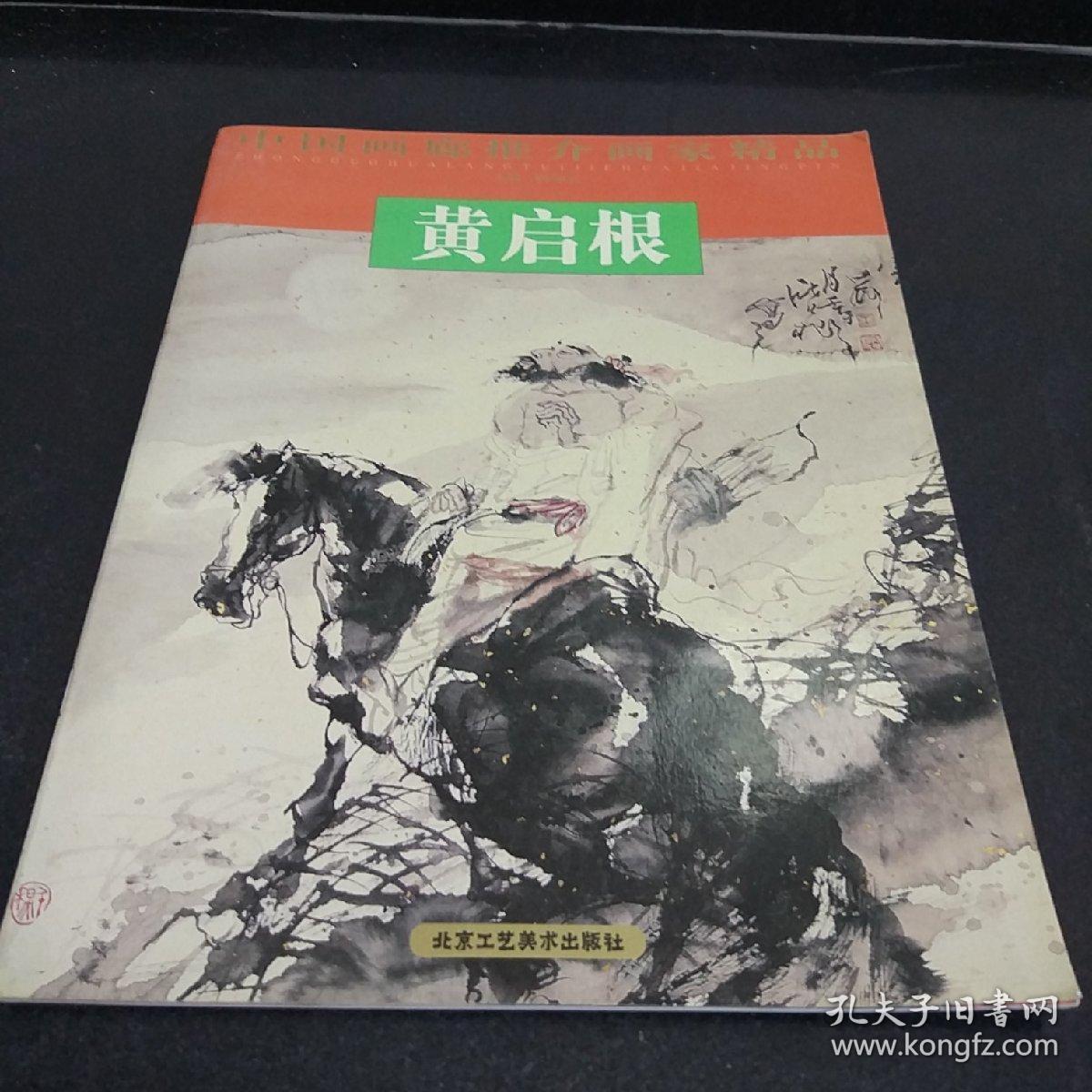 中国画廊推介画家精品:俞旅葵