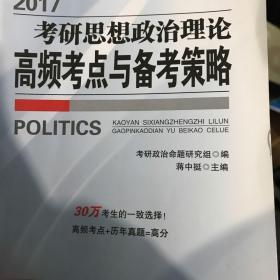 文都教育 蒋中挺2016考研思想政治理论高频考点与备考策略