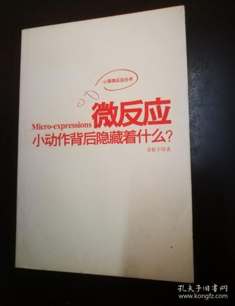 微反应：小动作后面隐藏着什么？