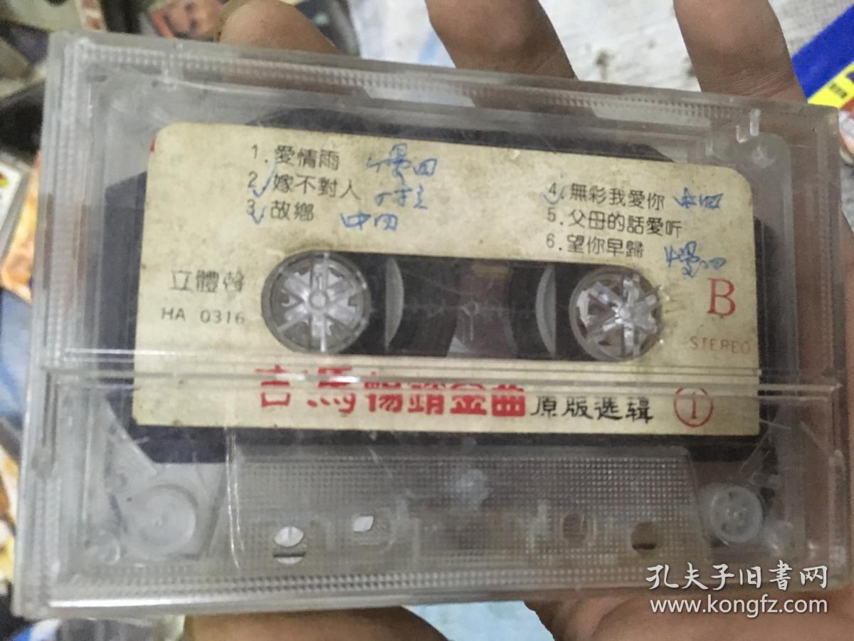 磁带-- 吉马畅销金曲）