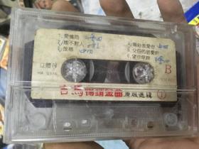 磁带-- 吉马畅销金曲）