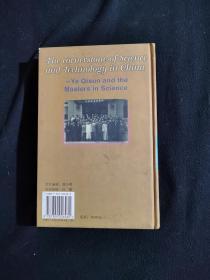 中国科技的基石：叶企孙和科学大师们（签赠本）
