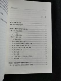 中国科技的基石：叶企孙和科学大师们（签赠本）