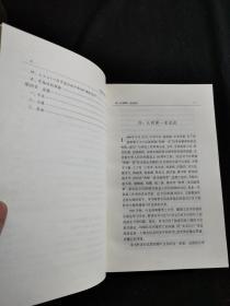 中国科技的基石：叶企孙和科学大师们（签赠本）