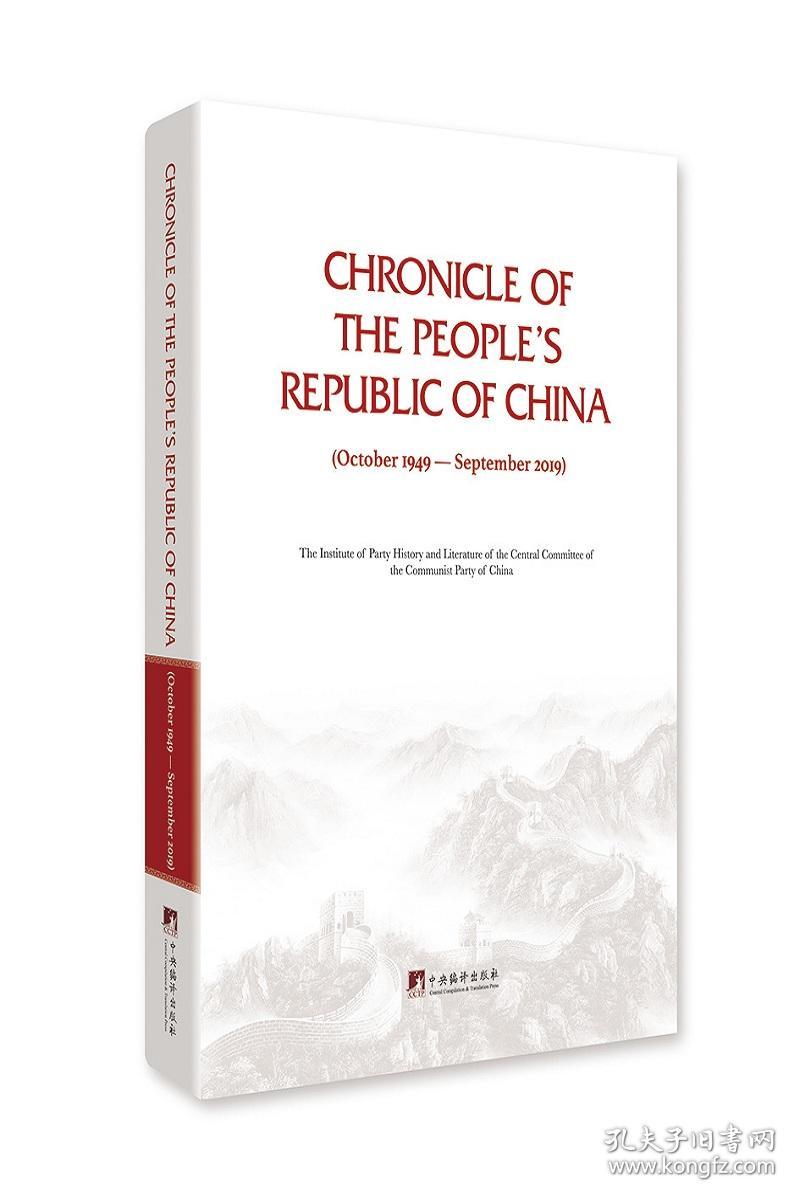中华人民共和国大事记（1949-2019）英文版