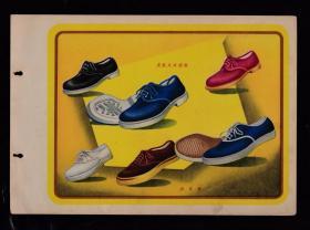 50年代网球鞋/男女胶鞋广告