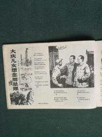 16开，1977年，第5一6期，有漂亮宣传画《延安画刊》