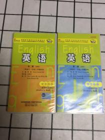 高中英语磁带 第一、二册(必修1.2）供高中一年级上学期使用 天津专用 学生用书 两盒合售
