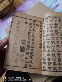 光绪丙午年，宇内诸名家合订，线装本芥子园画传初级，一二三。三本合订一册，合售，具体看图