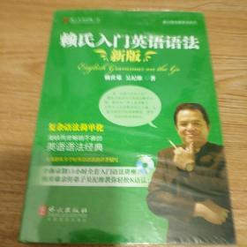 常春藤·赖世雄优能英语系列：赖氏入门英语语法