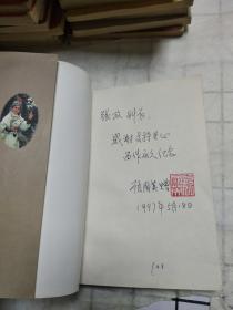 俏丽梅花又一枝——著名锡剧演员顾国英（顾国英签赠盖章本）
