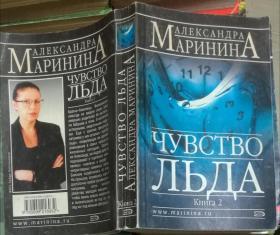 ЧУВСТВО ЛЬДА Книга 2 详见图9785699216932