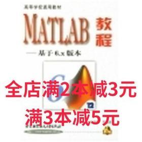 MATLAB教程:基于6.x版本