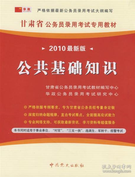 甘肃省公务员录用考试专用教材：申论（2012最新版）