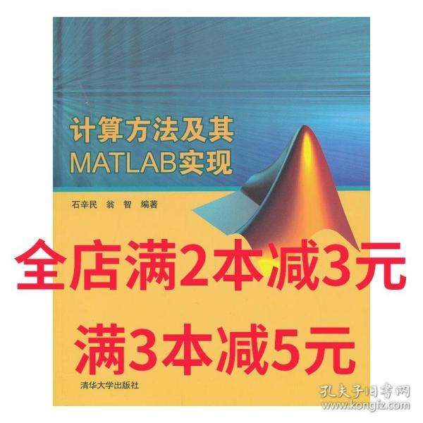 计算方法及其MATLAB实现