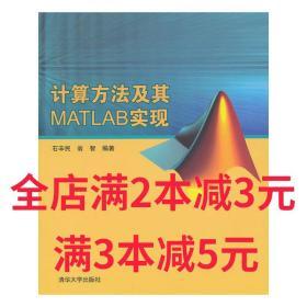 计算方法及其MATLAB实现