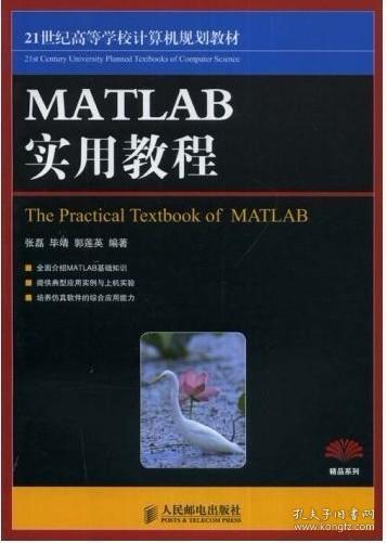 MATLAB实用教程