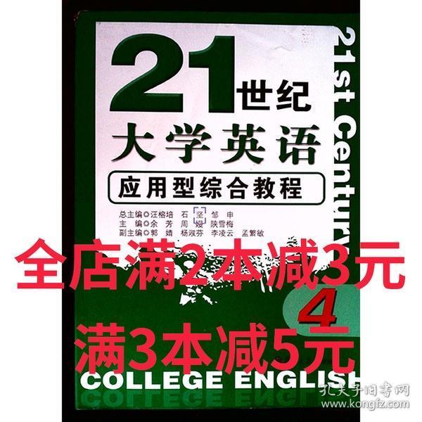 21世纪大学英语应用型综合教程