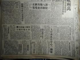 【保真！解放石家庄民国原版报纸】晋察冀某旅带兵模范蔡春吉光荣牺牲1947民国36年11月15豫皖苏二专署成立工商分局。辽宁省富农调查《东北日报》记朝阳攻城战。郭凤林会见记。陇海路大破击扩展胜利我军继克虞城民权鄂豫皖前线我解放霍邱县城郏县之役我巷战中开仓济贫。松江省委县书联席会总结砍挖运动讨论平分土地。冀中高阳任邱等地纺织业蒸蒸日上。本溪群运步向深入阶段全力进行平分土地。新华社广播在鄂豫皖前线